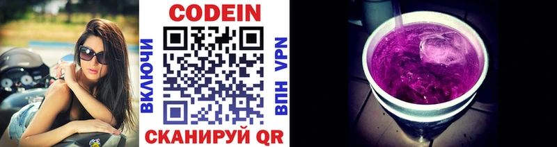 Codein напиток Lean (лин) Бородино